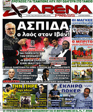 Πρωτοσέλιδο εφημερίδας Fair Play - protoselida