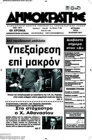 Πρωτοσέλιδο Δημοκράτης
