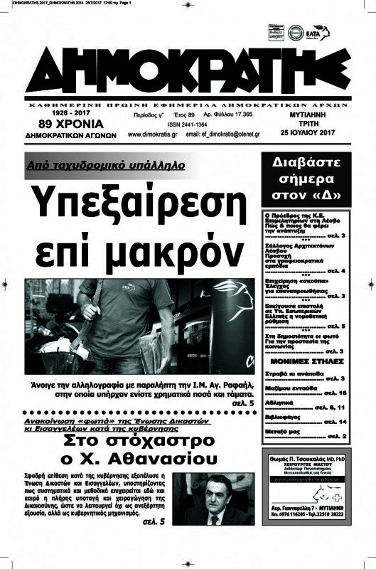 Δημοκράτης