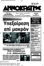 /Δημοκράτης