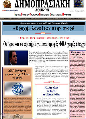 Πρωτοσέλιδο Δημοπρασιακή Αθηνών