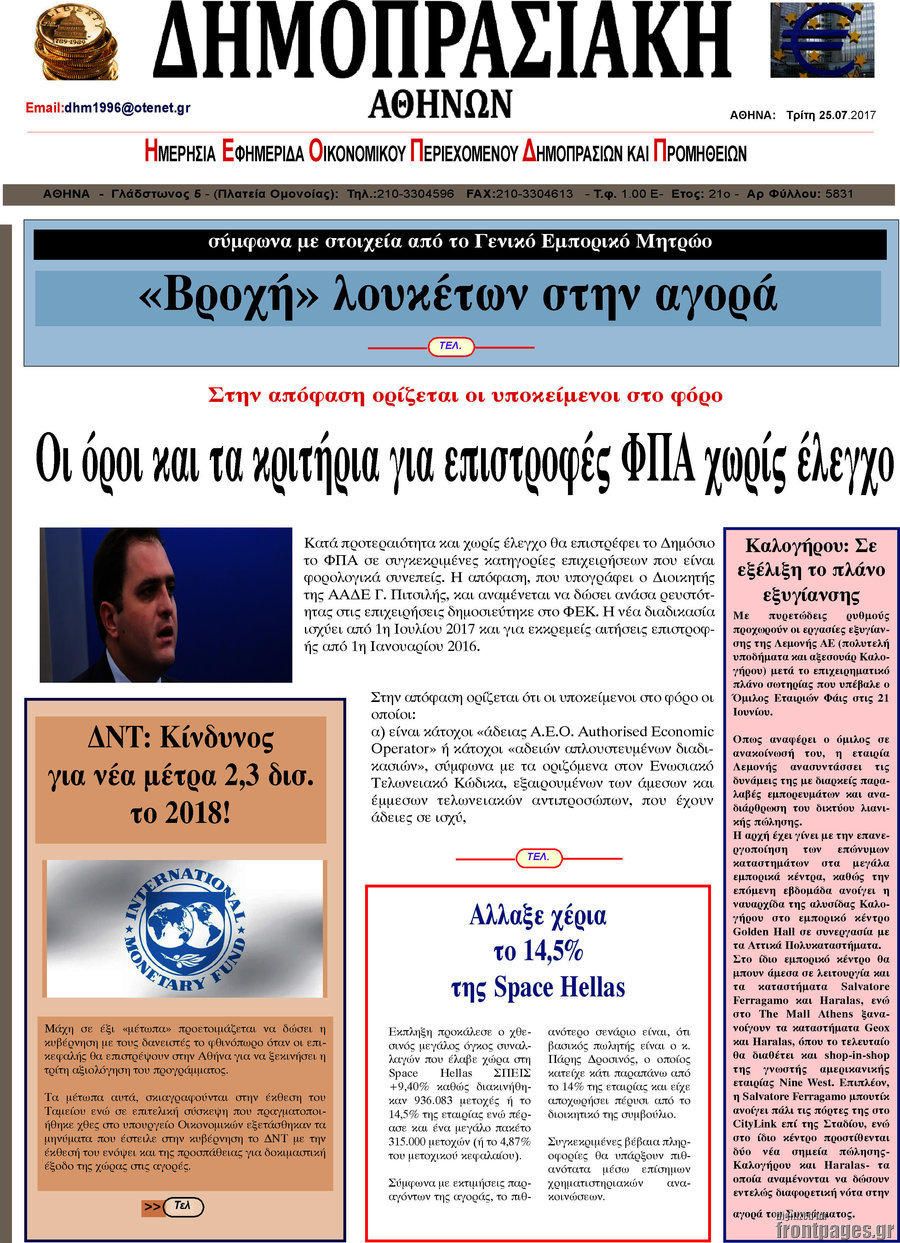 Δημοπρασιακή Αθηνών
