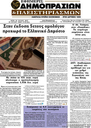 Πρωτοσέλιδο Εφημερίς Δημοπρασιών