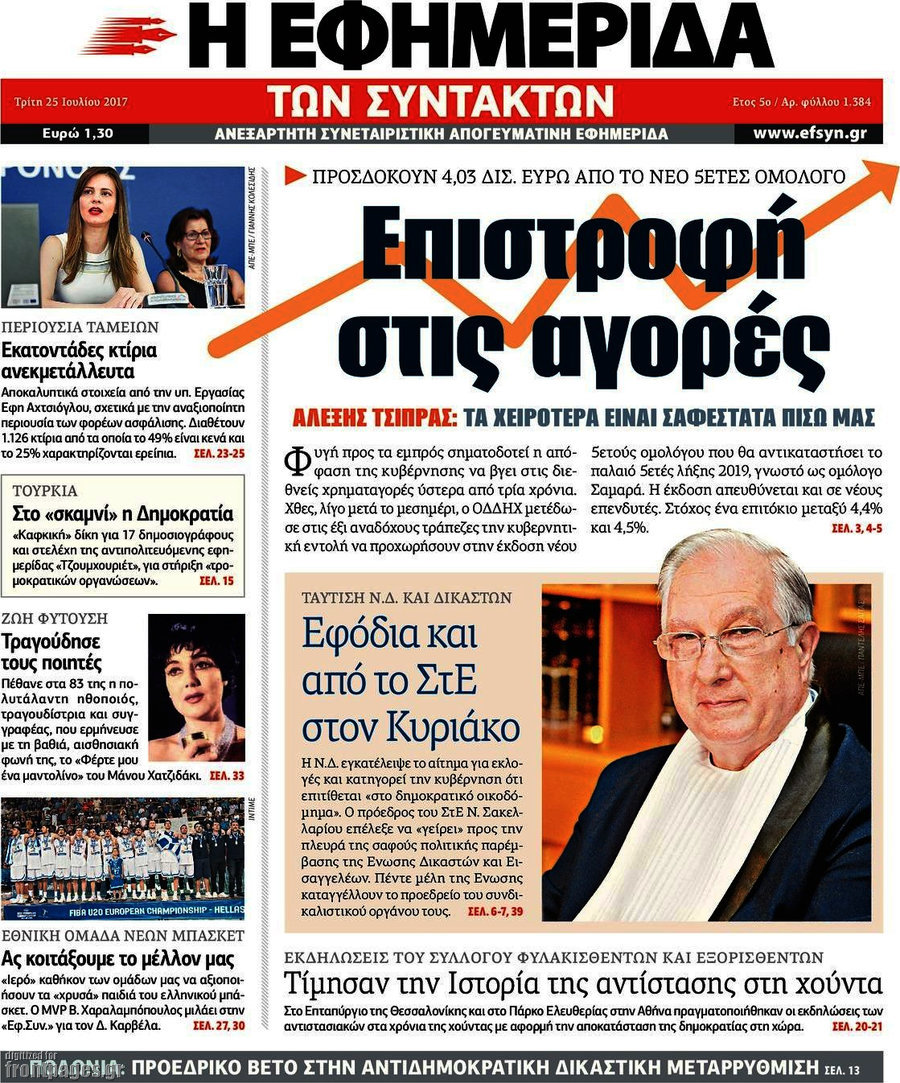 Η εφημερίδα των συντακτών