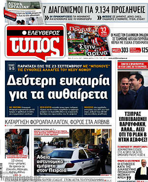 Ελεύθερος Τύπος: Δεύτερη ευκαιρία για τα αυθαίρετα