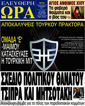 Πρωτοσέλιδο εφημερίδας Ελεύθερη ώρα - protoselida