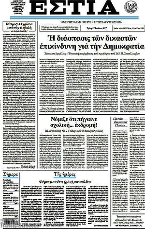 Πρωτοσέλιδο εφημερίδας Εστία - protoselida