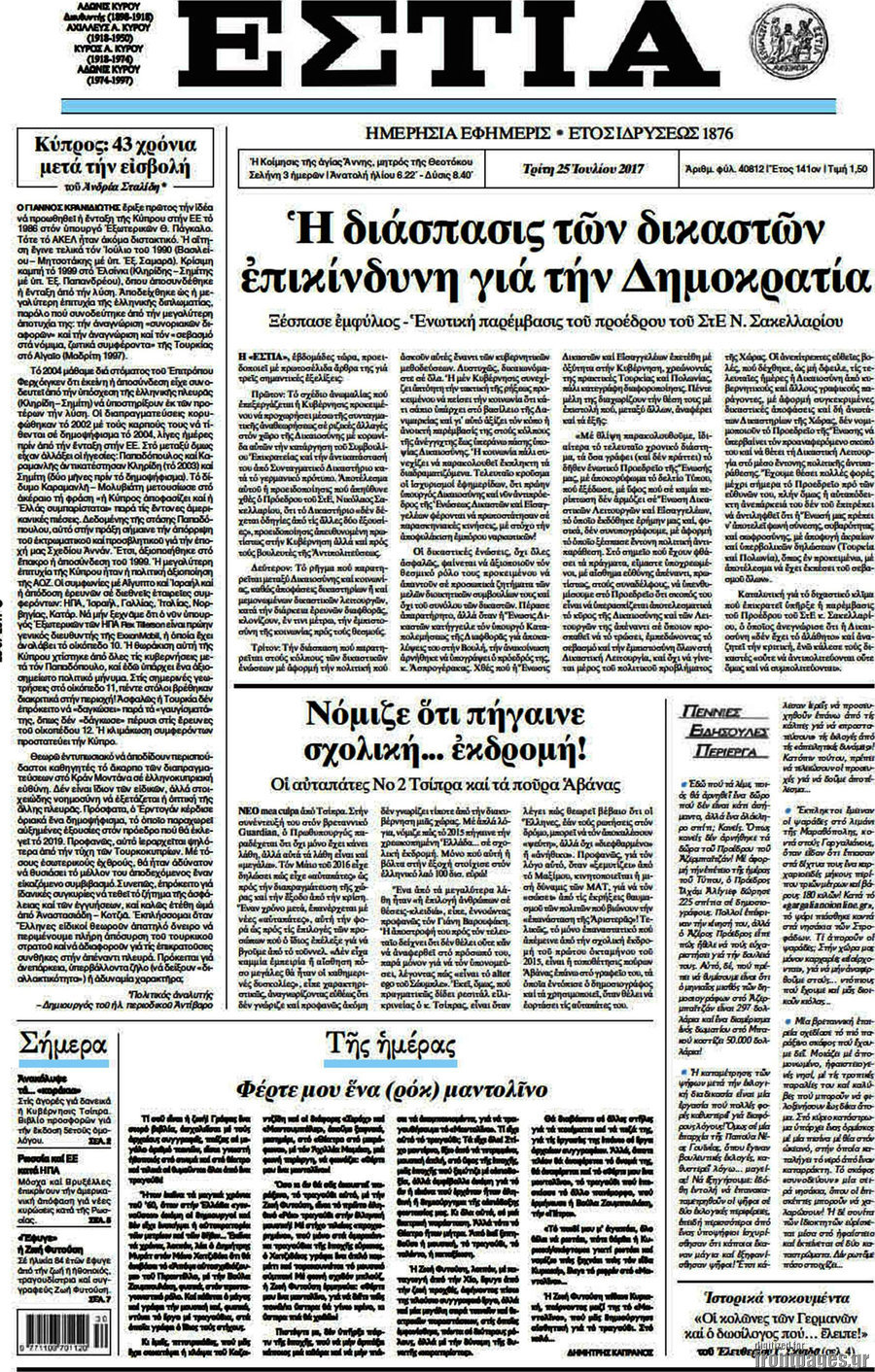 Εστία