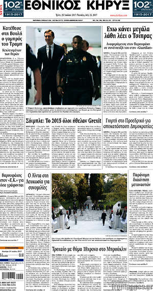Πρωτοσέλιδο Εθνικός Κήρυξ