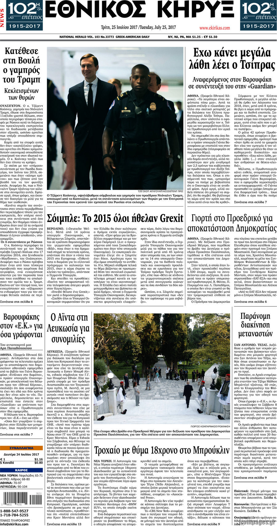 Εθνικός Κήρυξ