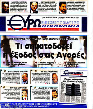 Πρωτοσέλιδο Ευρωοικονομία