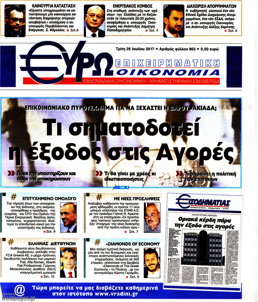 Ευρωοικονομία