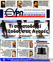 /Ευρωοικονομία