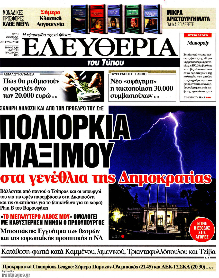 Ελευθερία