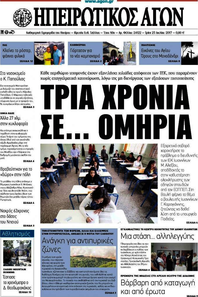 Ηπειρωτικός Αγών
