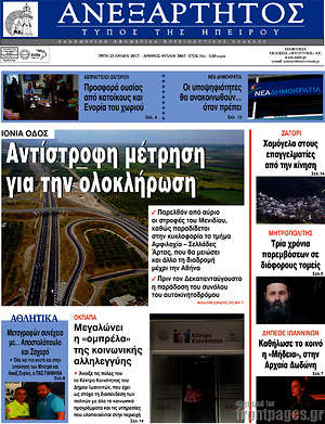 Πρωτοσέλιδο Ανεξάρτητος