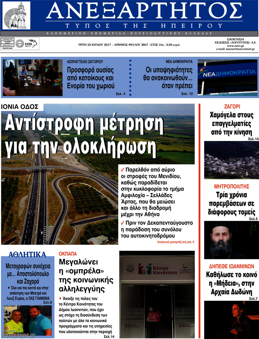 Ανεξάρτητος