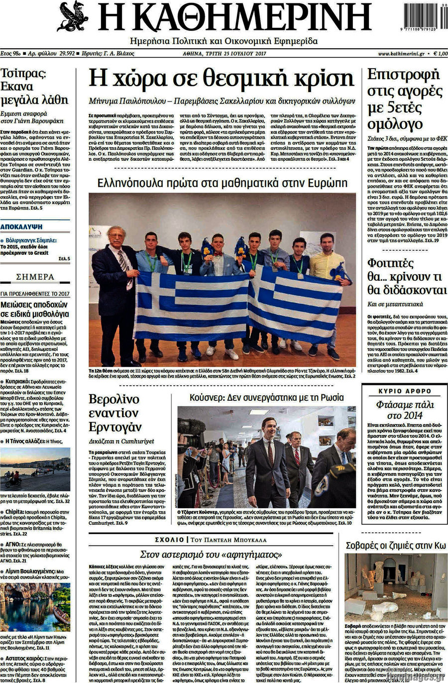 Η Καθημερινή