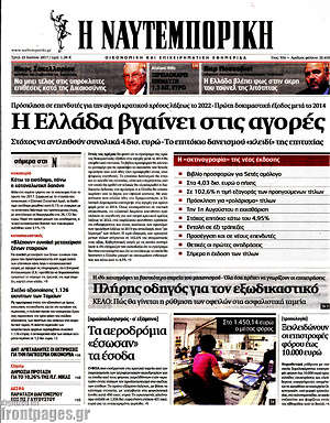 Η Ναυτεμπορική: Η Ελλάδα βγαίνει στις αγορές