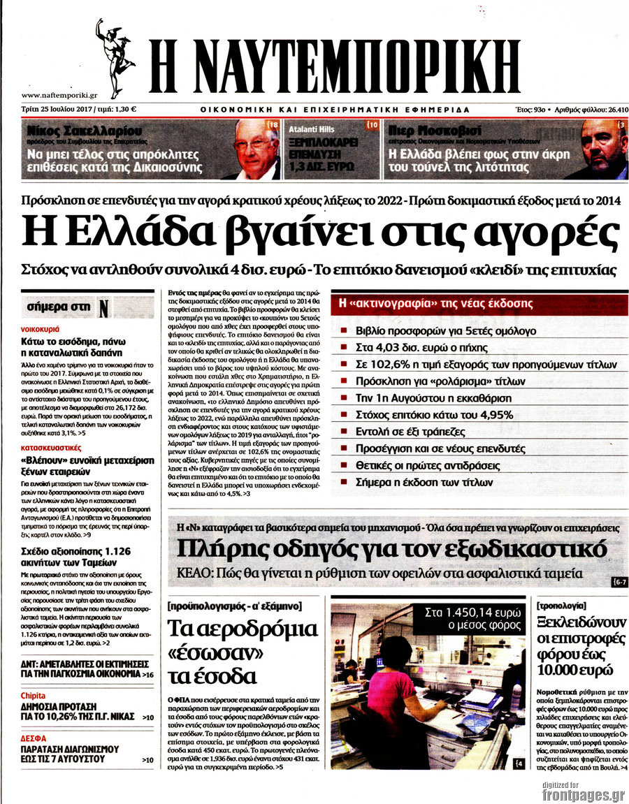 Η Ναυτεμπορική