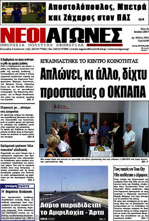 Πρωτοσέλιδο Νέοι Αγώνες