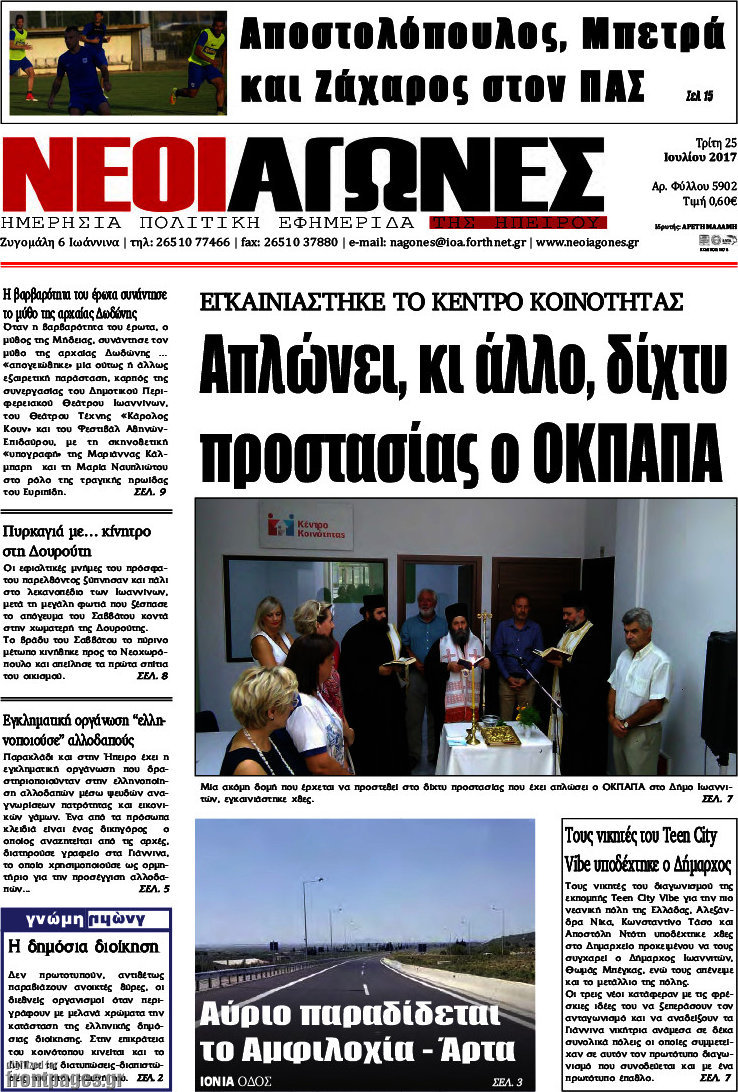 Νέοι Αγώνες