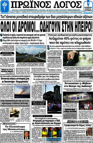 Πρωτοσέλιδο Πρωινός Λόγος