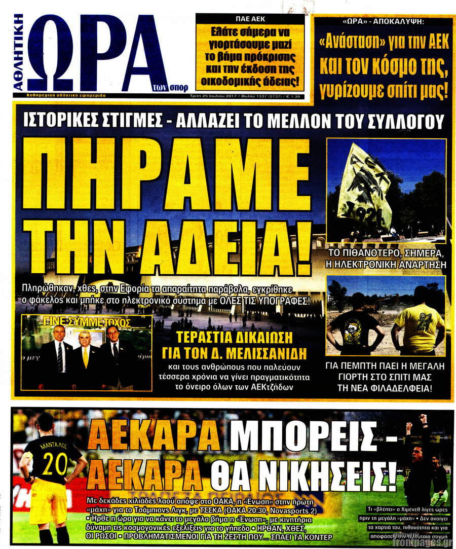 Η Ώρα των Σπορ