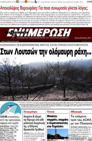 Πρωτοσέλιδο Ενημέρωση