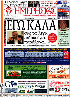Πρωτοσέλιδο Ημερήσιος