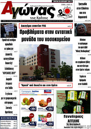 Πρωτοσέλιδο Αγώνας της Κρήτης