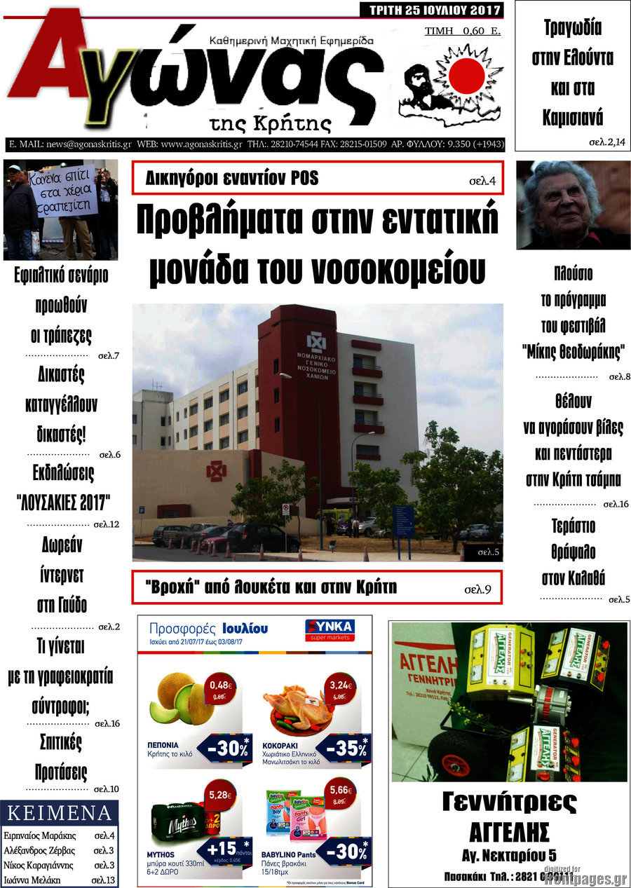 Αγώνας της Κρήτης