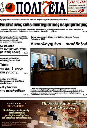 Πρωτοσέλιδο Πολιτεία