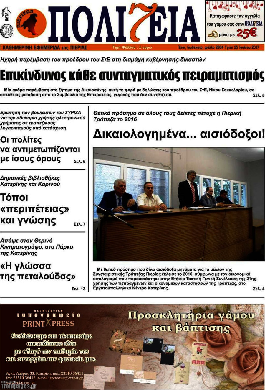 Πολιτεία