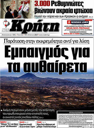 Πρωτοσέλιδο Νέα Κρήτη