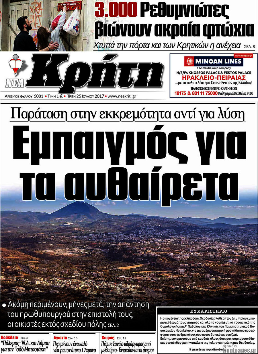 Νέα Κρήτη