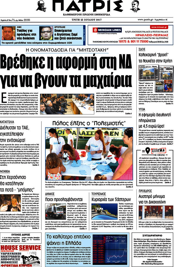 Πατρίς