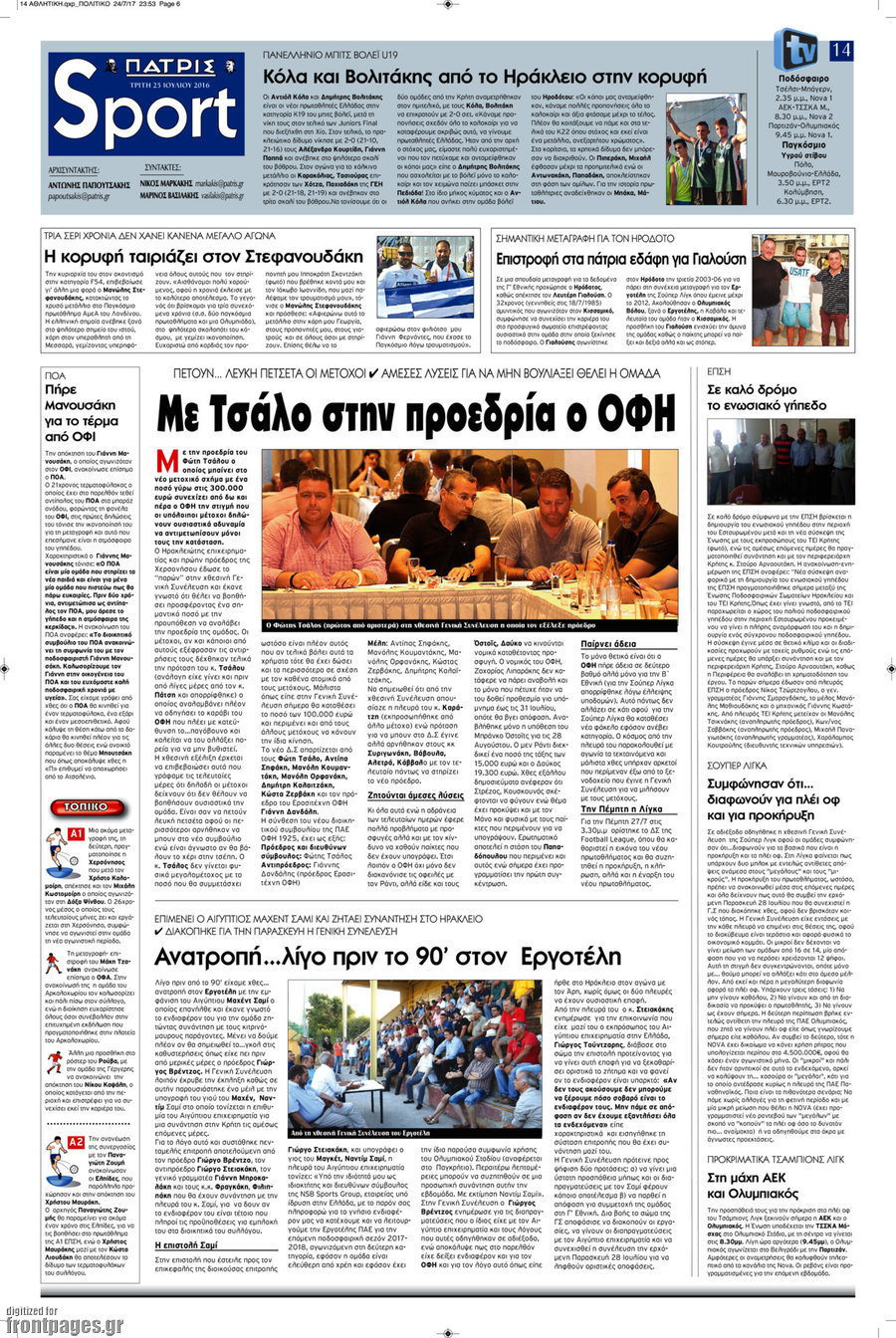 Πατρίς