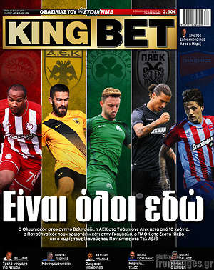 Πρωτοσέλιδο εφημερίδας King Bet - protoselida