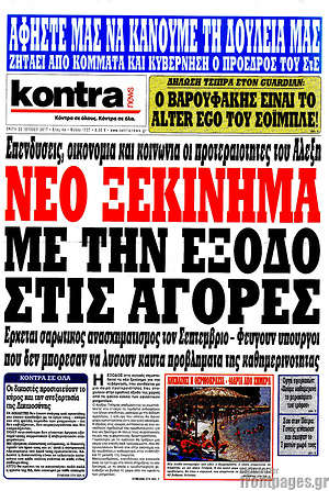 Kontra News: Νέο ξεκίνημα με την έξοδο στις αγορές
