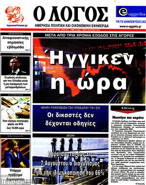 Πρωτοσέλιδο εφημερίδας Ο Λόγος - protoselida