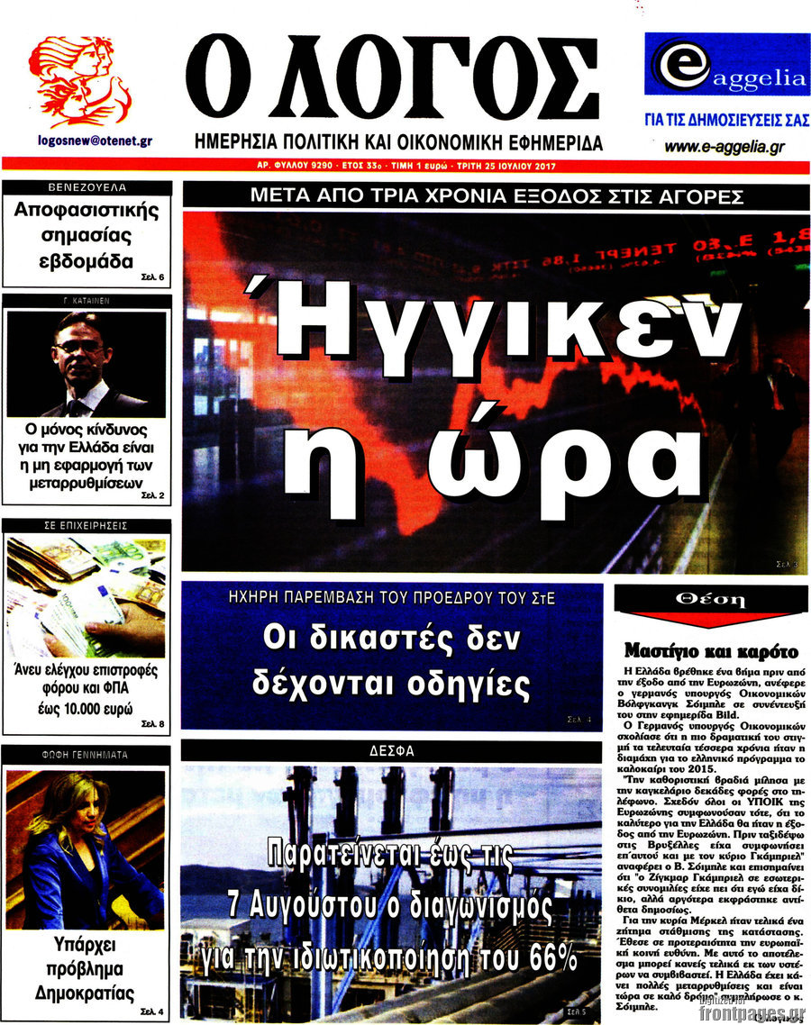 Ο Λόγος