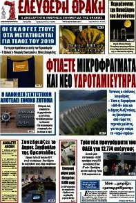 Ελεύθερη Θράκη