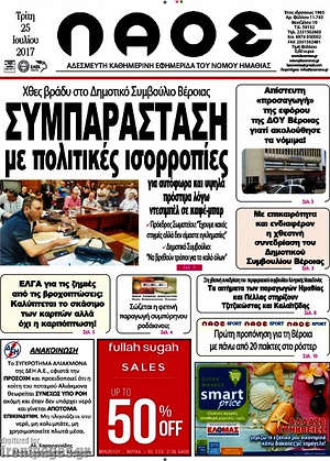 Πρωτοσέλιδο Λαός
