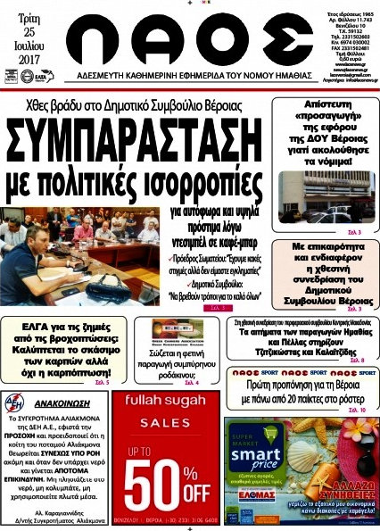 Λαός