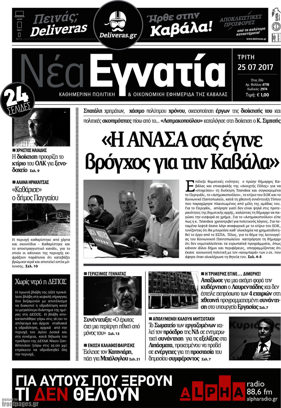 Νέα Εγνατία