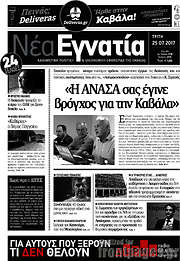 /Νέα Εγνατία