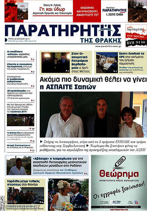 Πρωτοσέλιδο Παρατηρητής