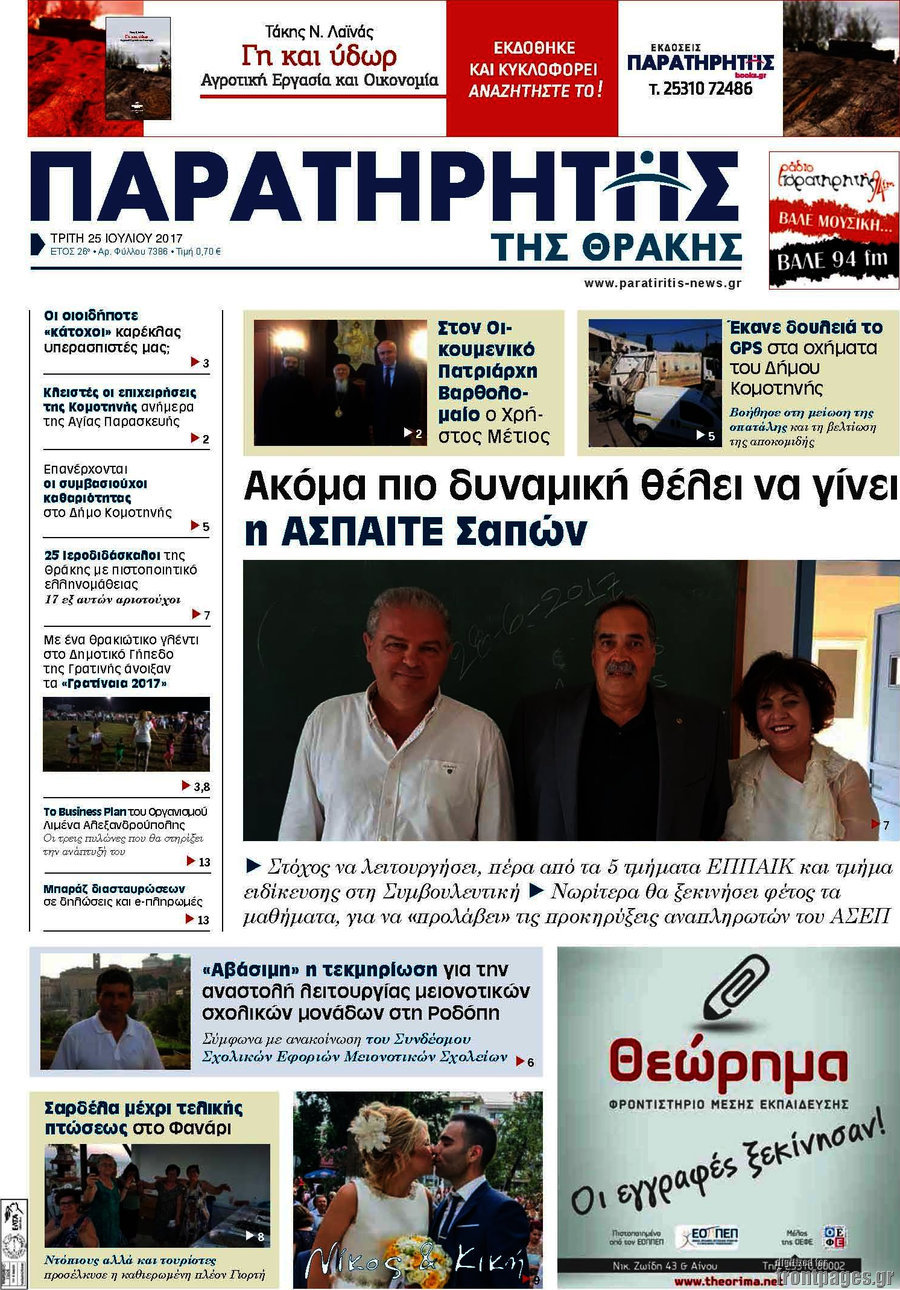 Παρατηρητής