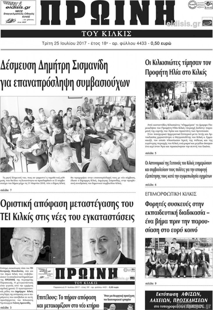Πρωινή του Κιλκίς